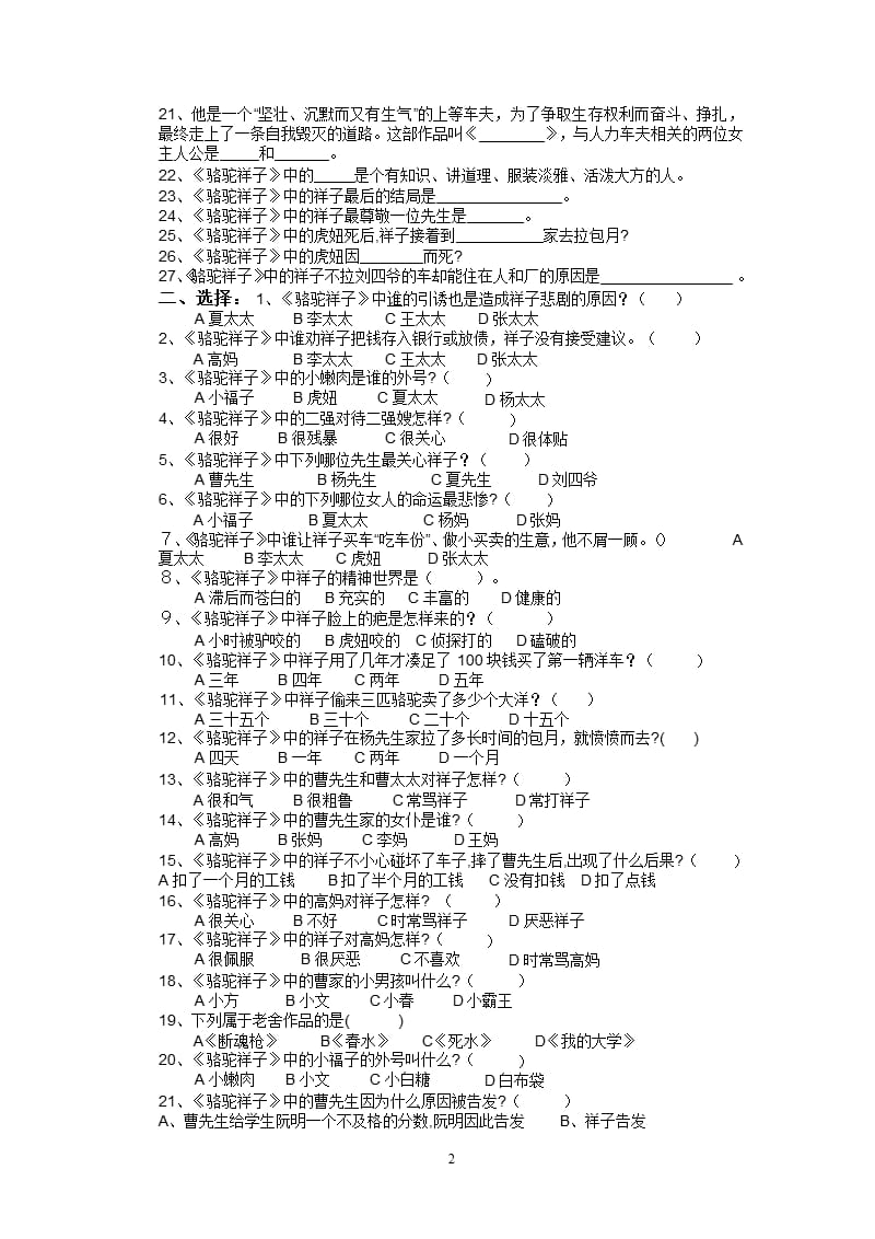 七年级下册《骆驼祥子》练习题及答案（2020年10月整理）.pptx_第2页