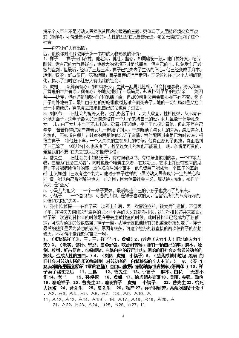 七年级下册《骆驼祥子》练习题及答案（2020年10月整理）.pptx_第4页