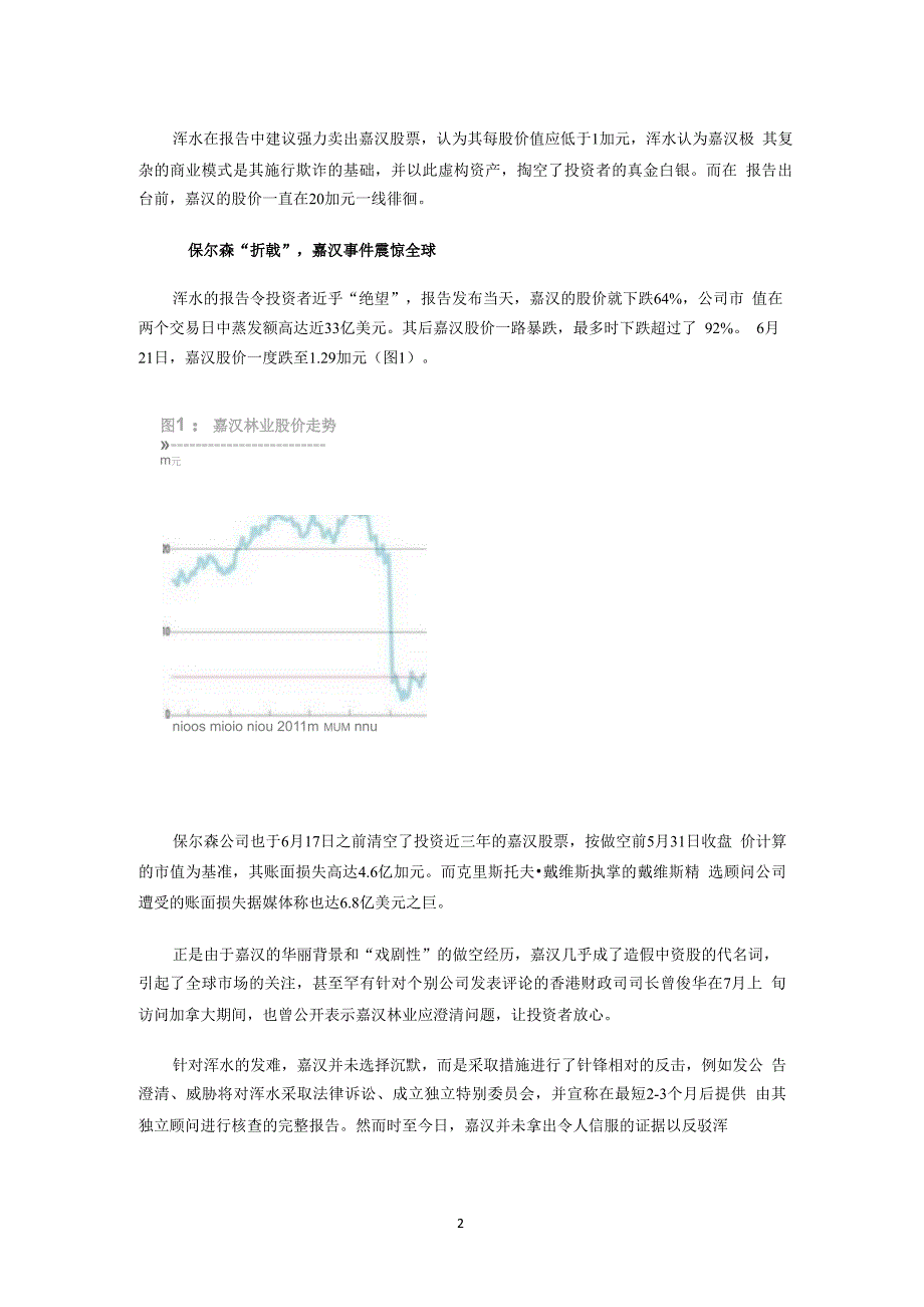 嘉汉林业新庞氏骗局（2020年10月整理）.pptx_第2页