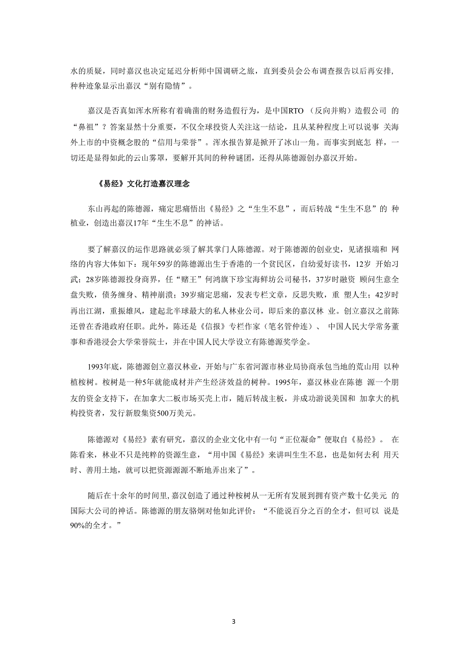 嘉汉林业新庞氏骗局（2020年10月整理）.pptx_第3页