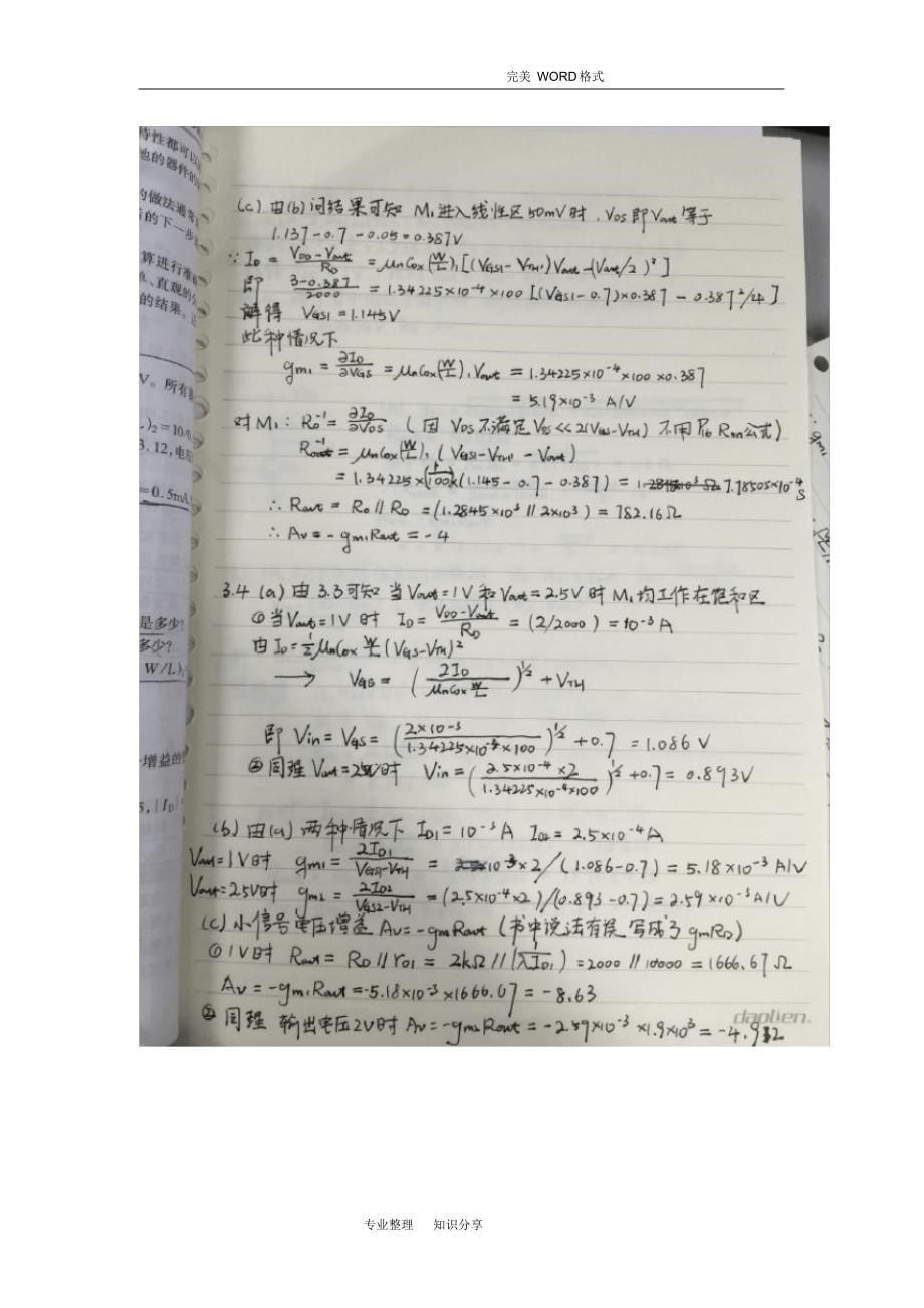 拉扎维教材模拟集成电路第三章课后习题的答案解析中文版(纯手写)精品_第5页