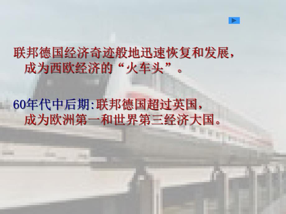 高中历史人民版必修二二战后的西欧和日本(高考要求难度)ppt课件_第4页