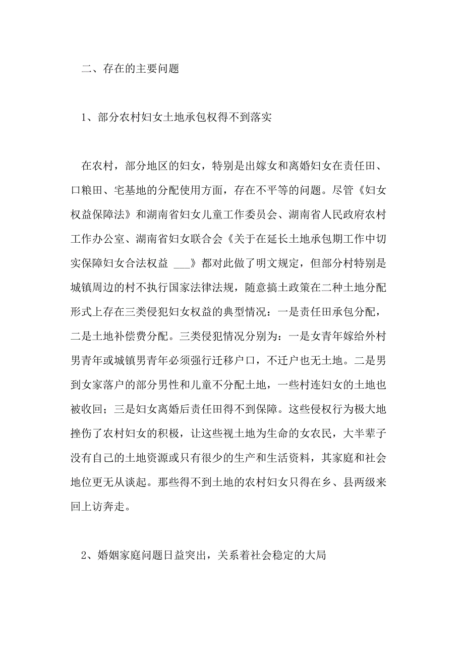 维权调研报告4篇_第3页