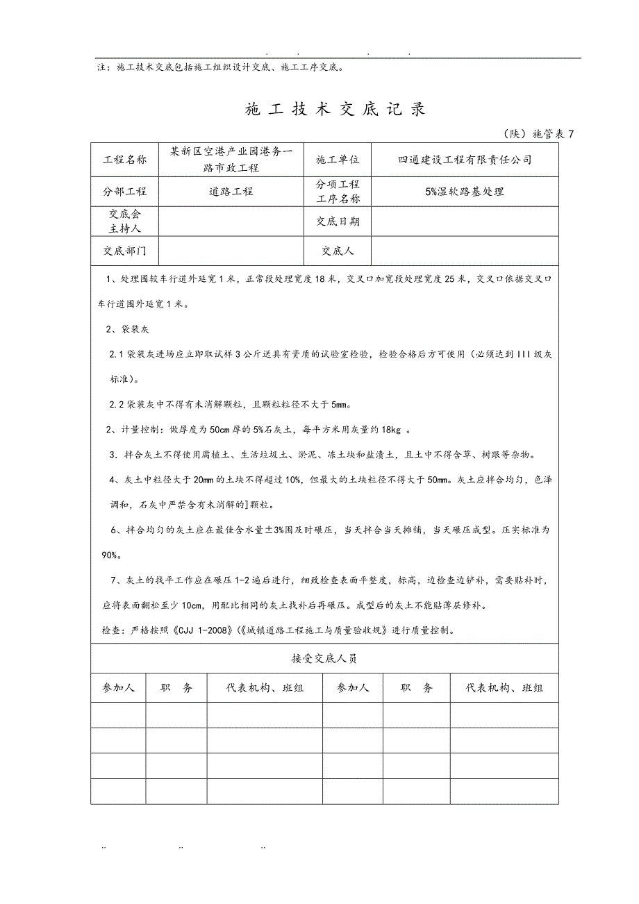 空港产业园市政道路工程施工技术交底大全_第2页