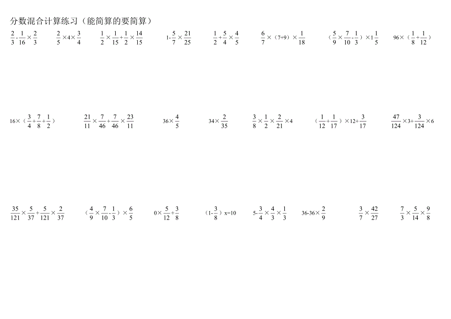 六年级上分数计算、简便运算-新修订_第1页