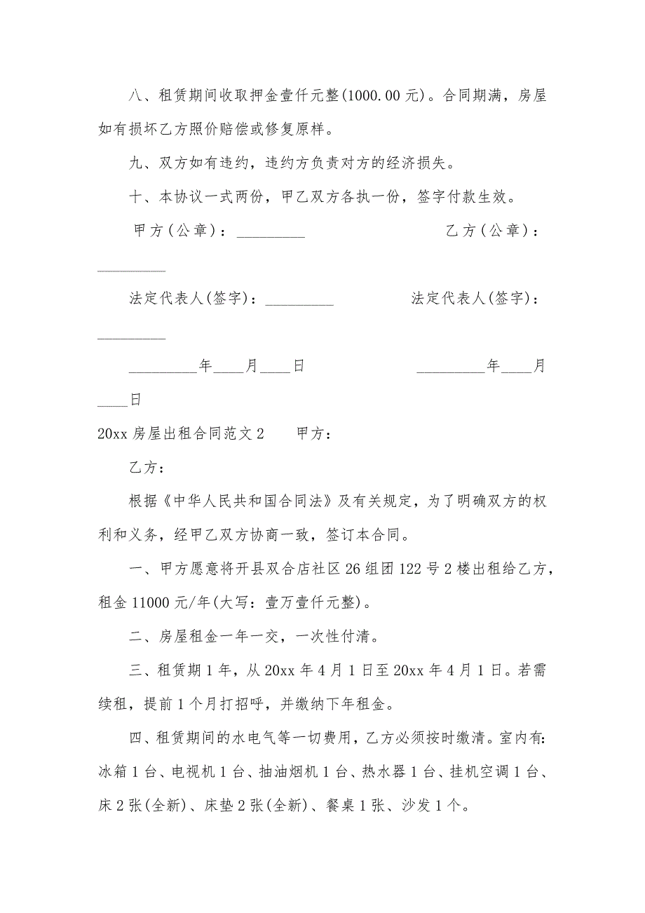 2021房屋出租合同范本（可编辑）_第2页