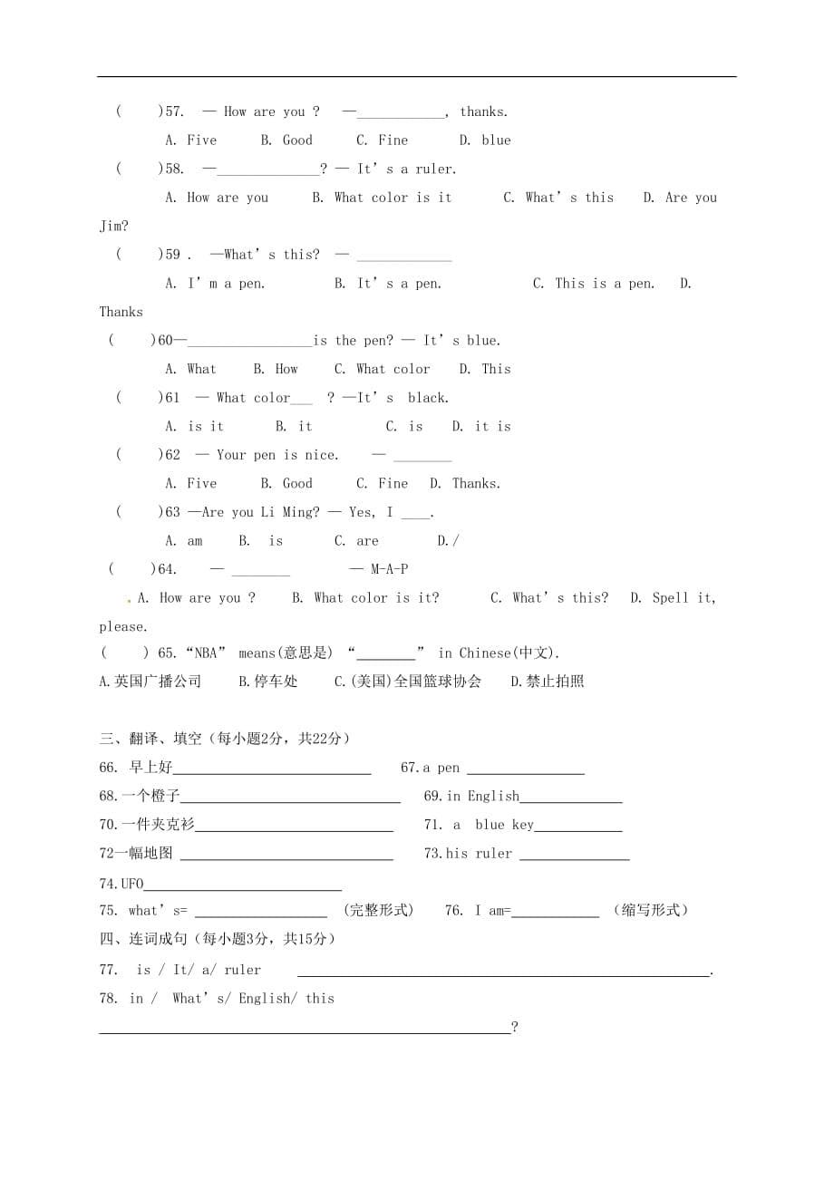 云南省文山市七年级英语上学期第一次月考试题（无答案） 人教新目标版_第5页
