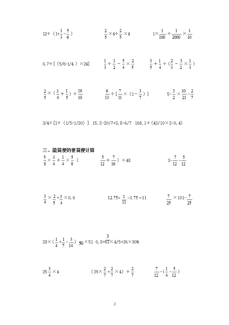 六年级下册数学计算题专项练习（2020年10月整理）.pptx_第2页