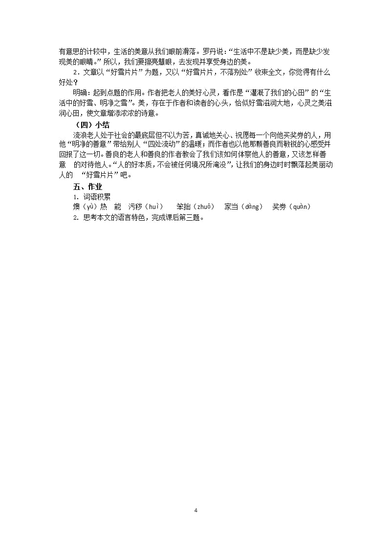 林清玄《好雪片片》教案（2020年10月整理）.pptx_第4页