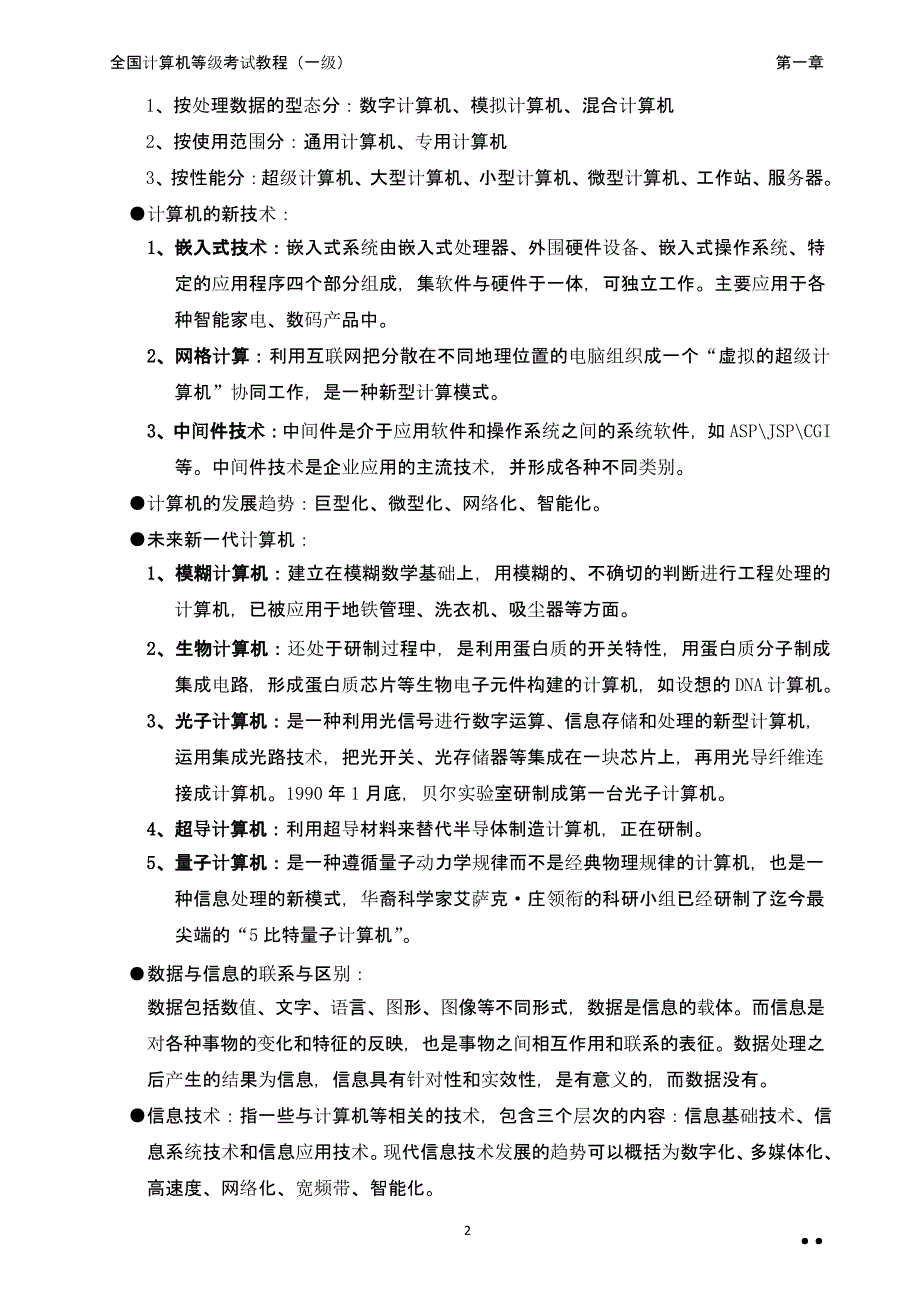 全国计算机等级考试一级教程讲义精讲（2020年10月整理）.pptx_第2页