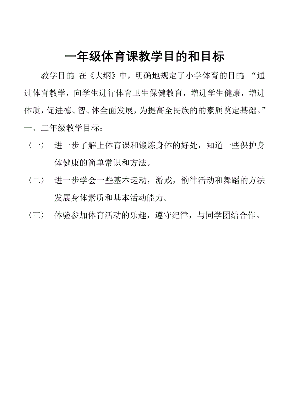 小学一年级体育全套的教案-（最新版）_第1页