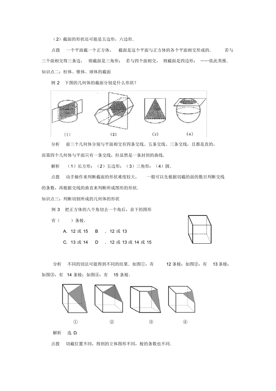 《同步学案》北师七年级(上册)1.3截一个几何体_第2页