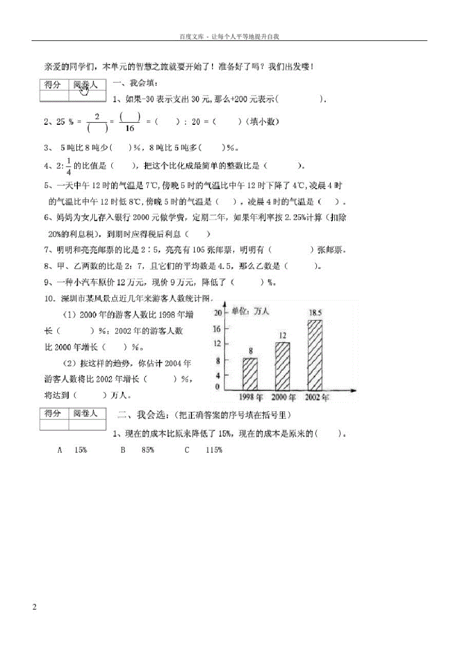 北师大版小学六年级数学计算题练习(供参考)_第2页