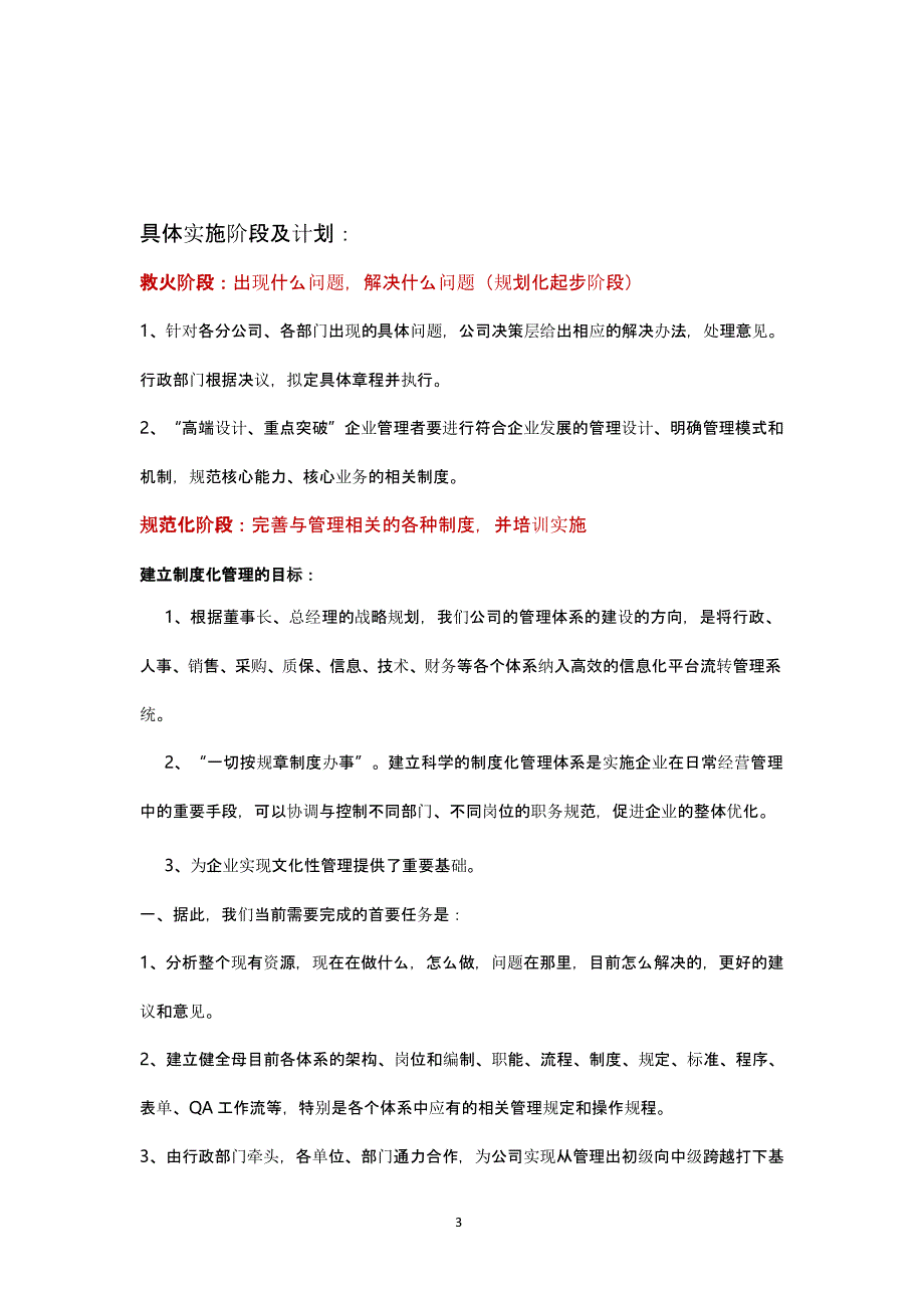 公司企业制度体系建设与实施规划方案（2020年10月整理）.pptx_第3页