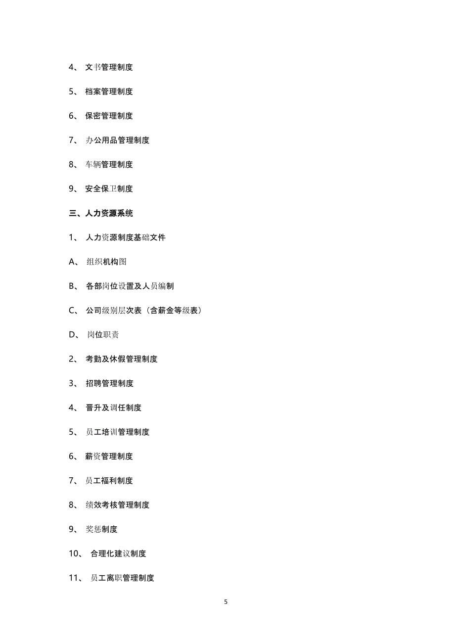 公司企业制度体系建设与实施规划方案（2020年10月整理）.pptx_第5页