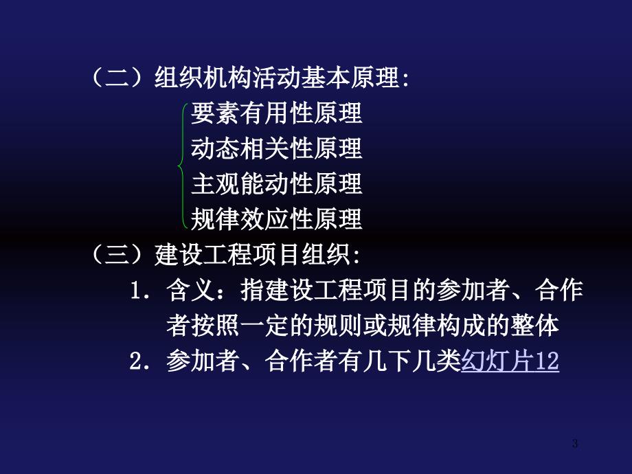 建设工程项目管理组织和项目经理PPT幻灯片_第3页