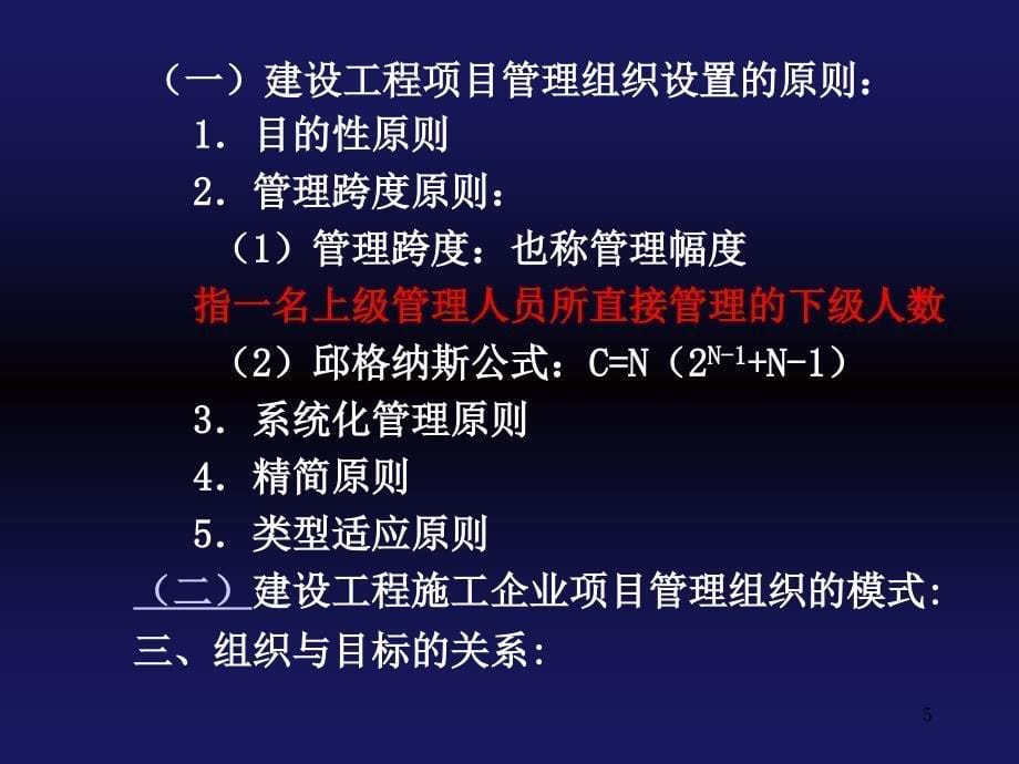 建设工程项目管理组织和项目经理PPT幻灯片_第5页