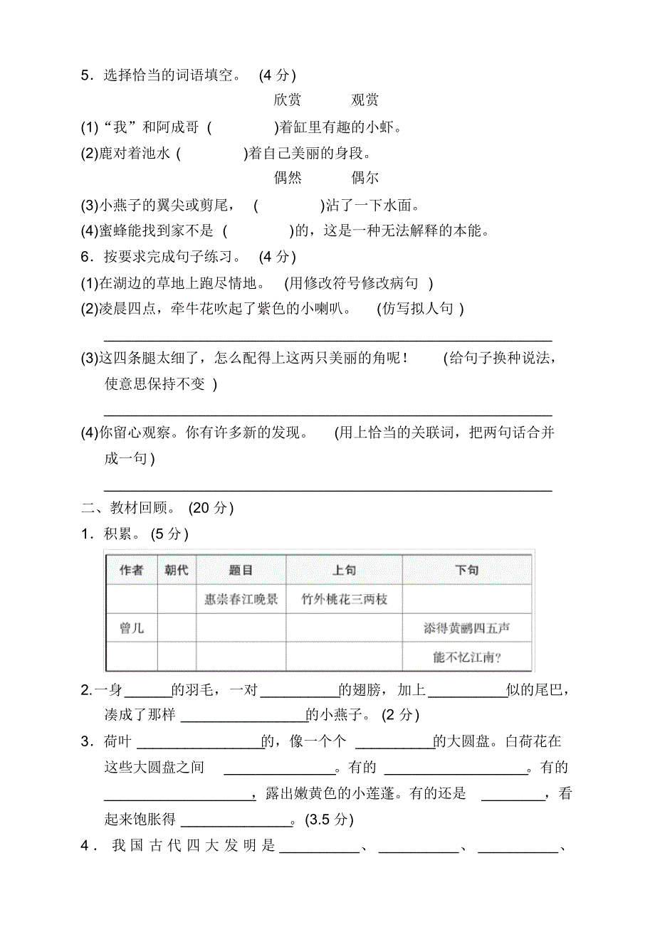 2020新小学三年级下册语文期中测试卷有答案-部编版_第2页