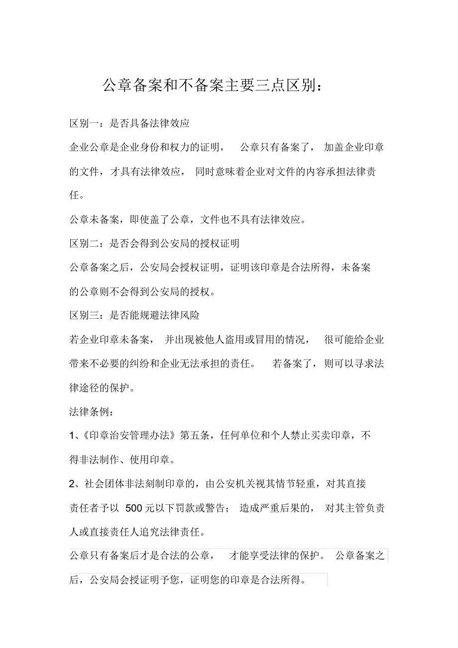 公章备案流程(20212110041542)新修订_第1页