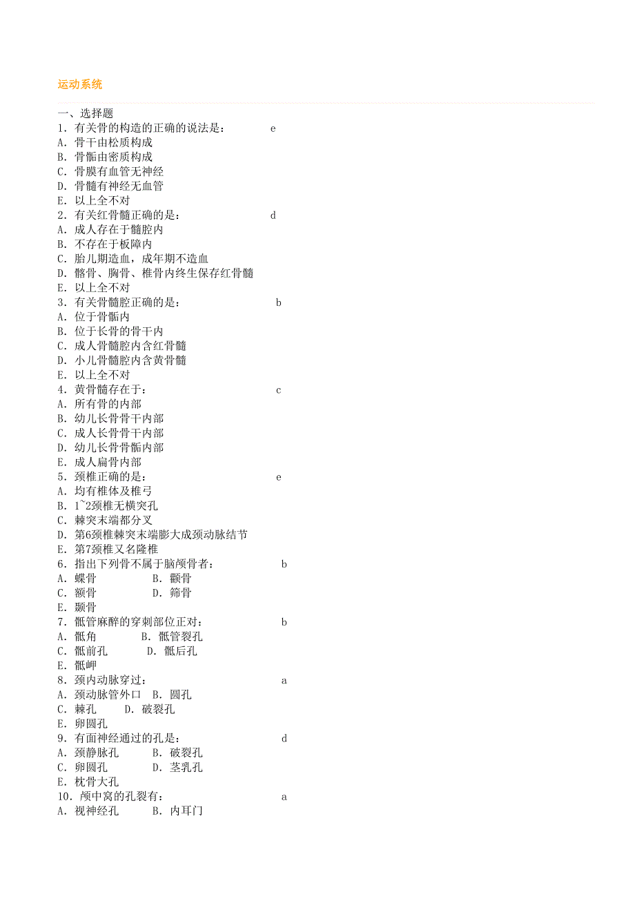 《系统解剖学》练习题题库新修订_第1页