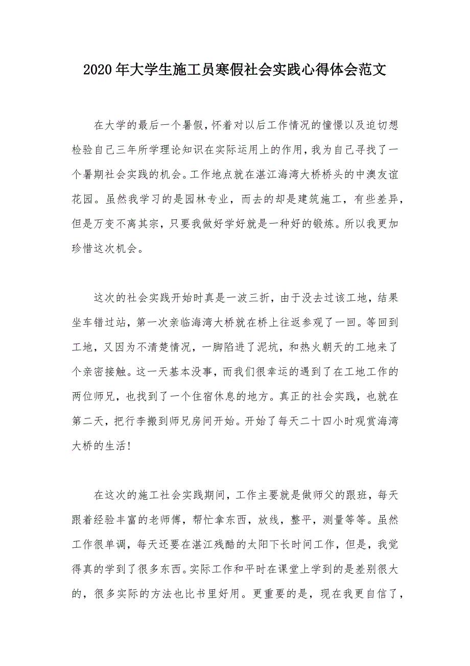 2020年大学生施工员寒假社会实践心得体会范文（可编辑）_第1页