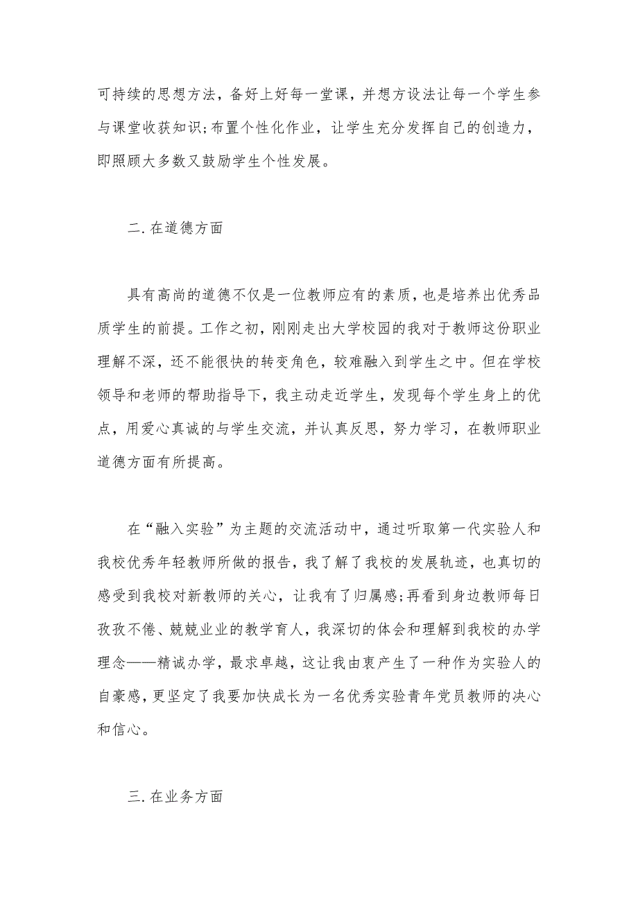 2020年英语教师预备党员转正申请书范文（可编辑）_第2页