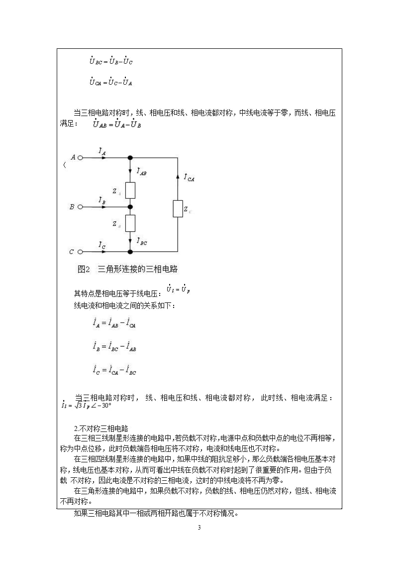 三相交流电实验报告（2020年10月整理）.pptx_第3页