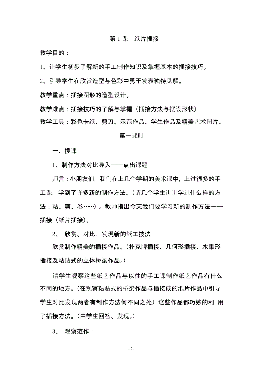 人教版小学二年级下册美术教案全册（2020年10月整理）.pptx_第2页