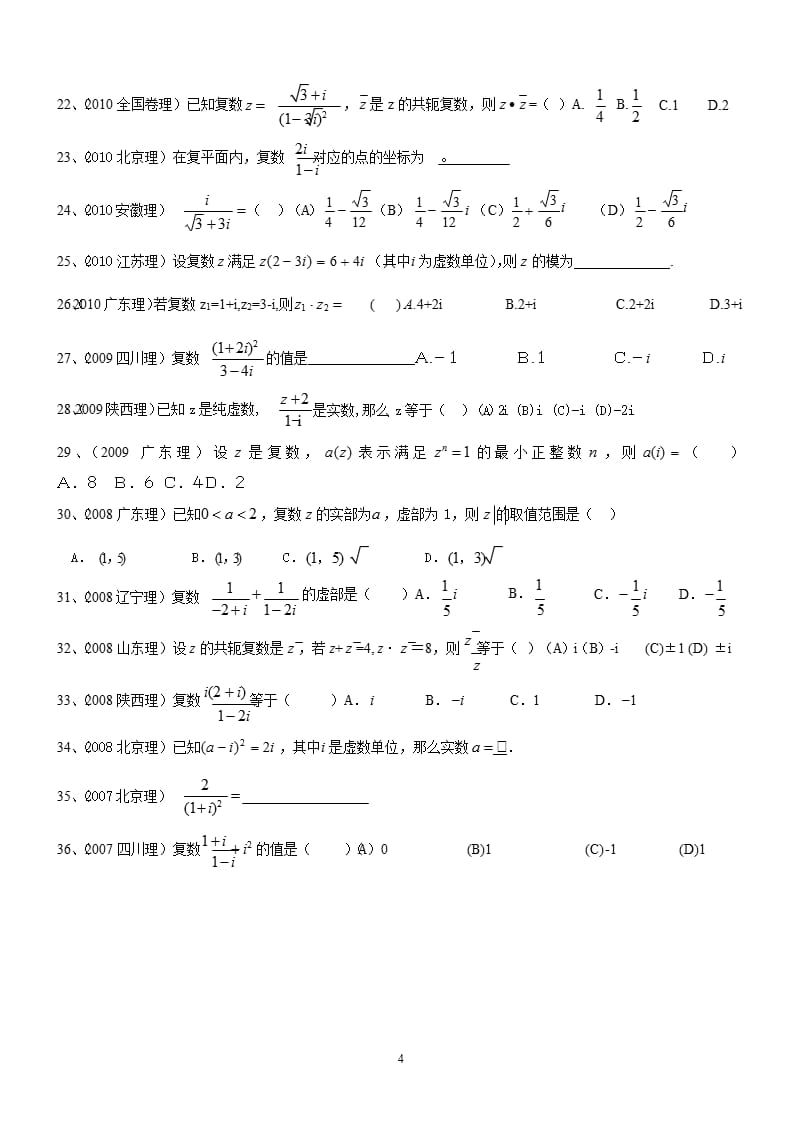 复数概念及公式总结（2020年10月整理）.pptx_第4页