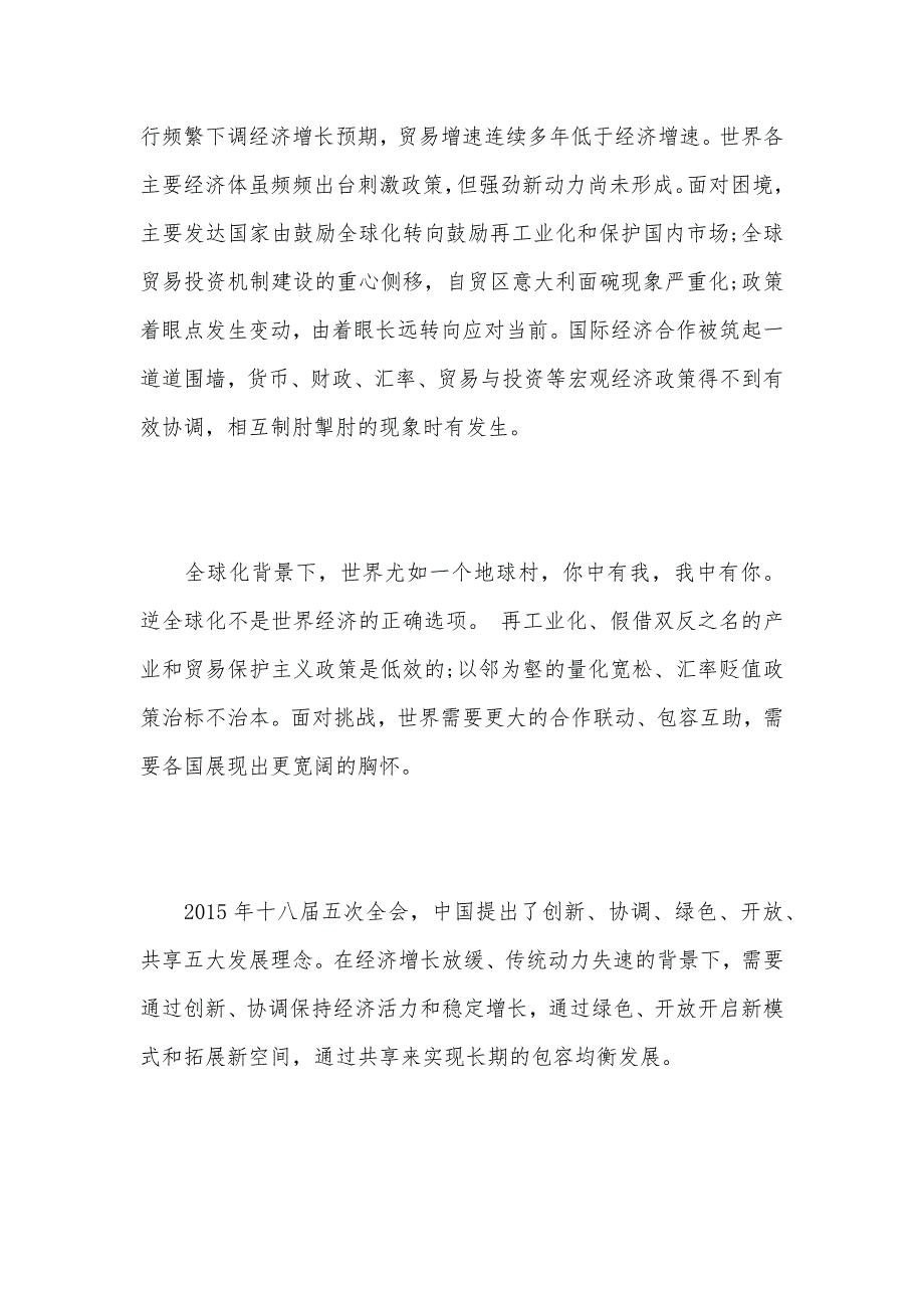 2021杭州g20峰会思想汇报（可编辑）_第2页