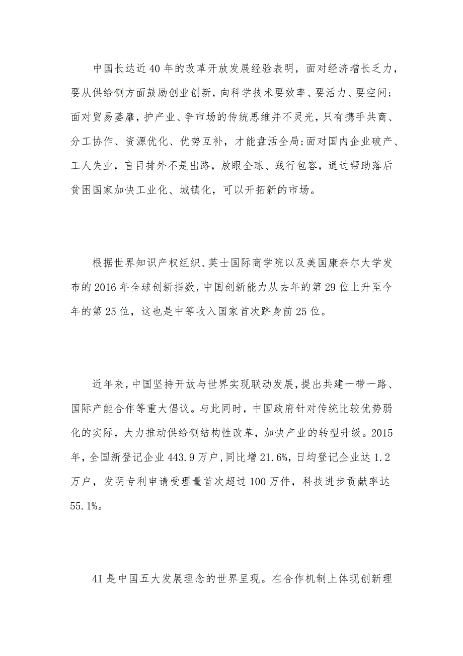 2021杭州g20峰会思想汇报（可编辑）_第3页