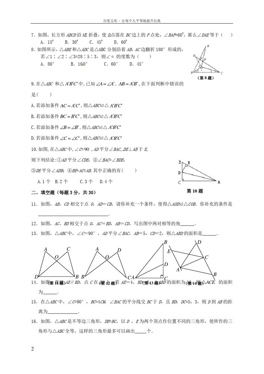 八年级数学上册第12章全等三角形测试卷A新版新人教版_第2页