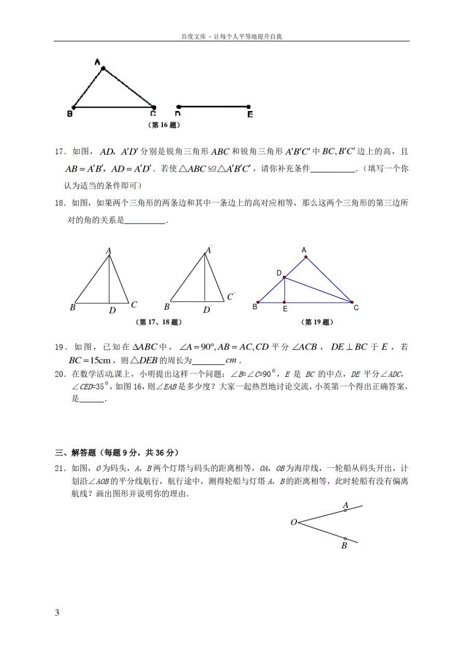 八年级数学上册第12章全等三角形测试卷A新版新人教版_第3页