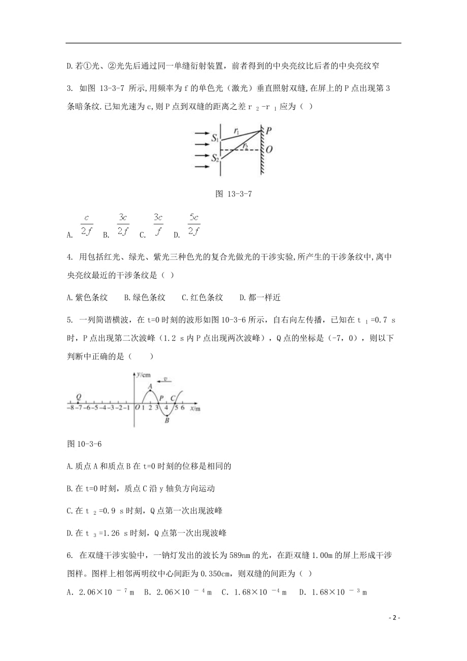 云南省昆明市高三物理上学期第一次月考试题_第2页