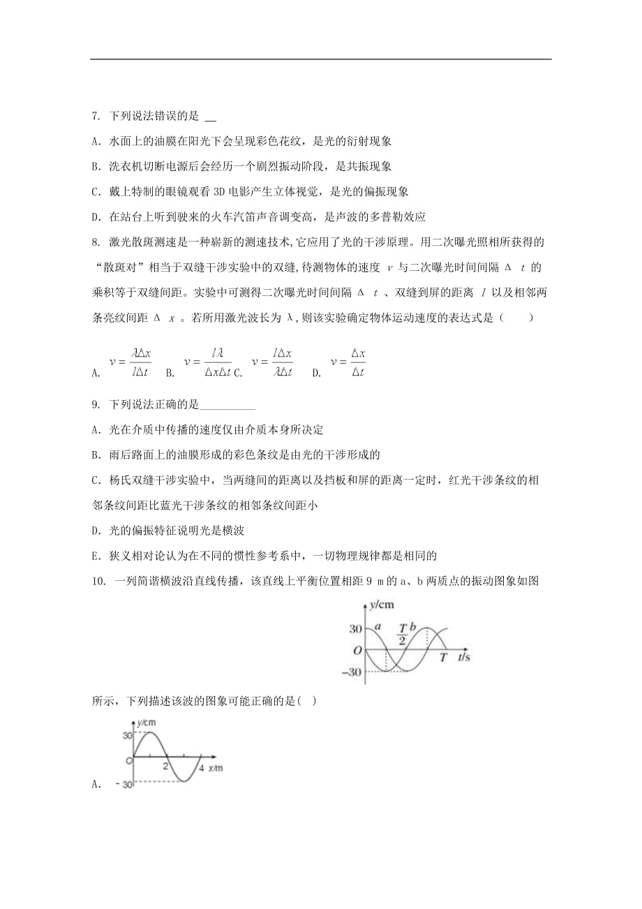 云南省昆明市高三物理上学期第一次月考试题_第3页