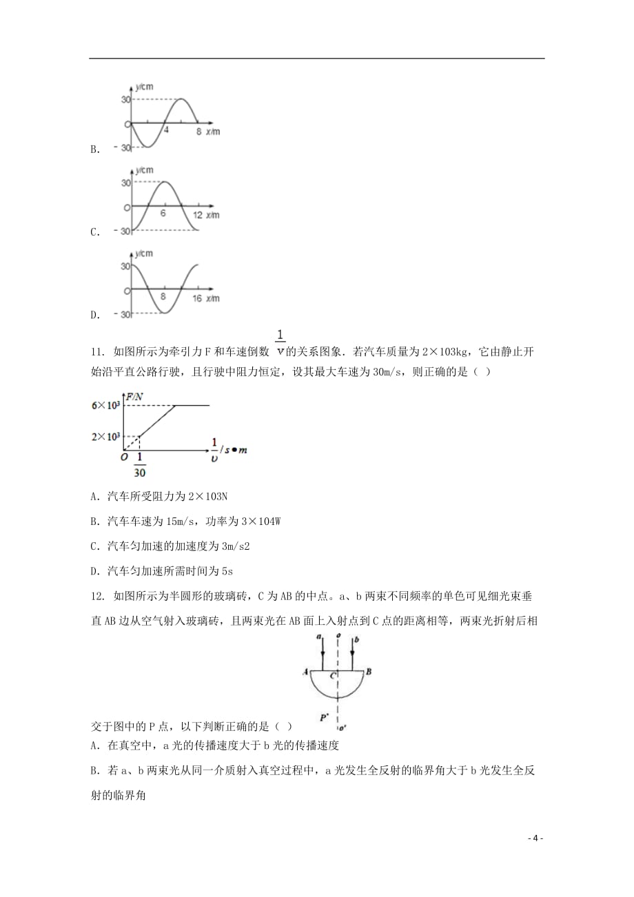 云南省昆明市高三物理上学期第一次月考试题_第4页