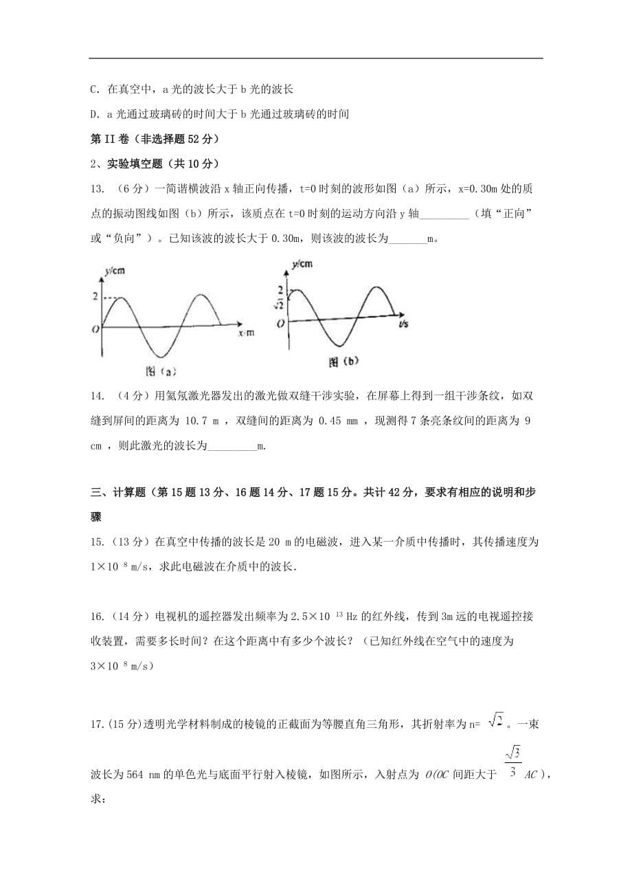 云南省昆明市高三物理上学期第一次月考试题_第5页
