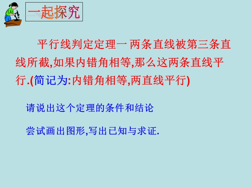 鲁教版平行线的判定定理ppt课件_第3页