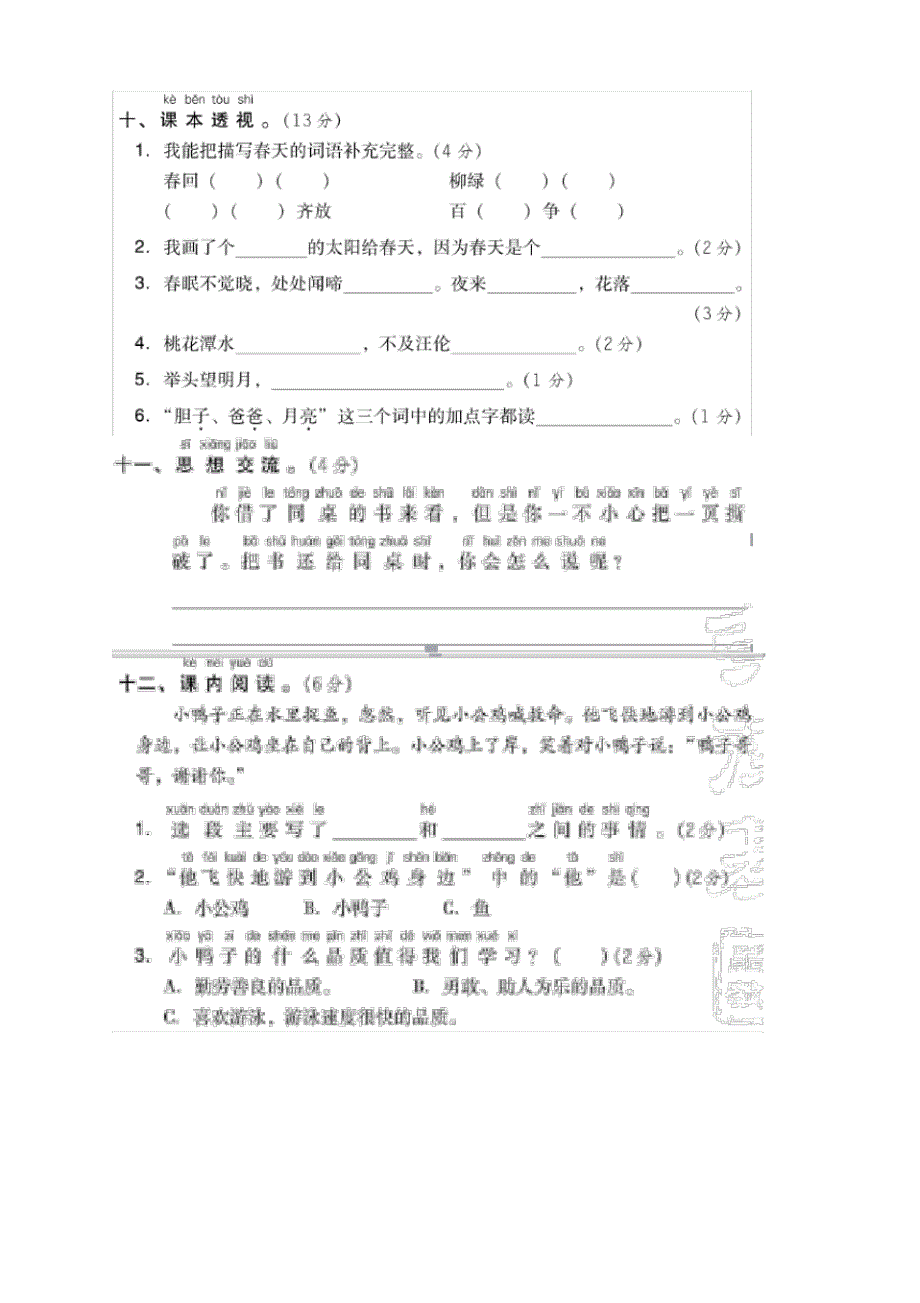 2020年小学一年级语文下册期中测试卷试题带答案-部编版_第3页