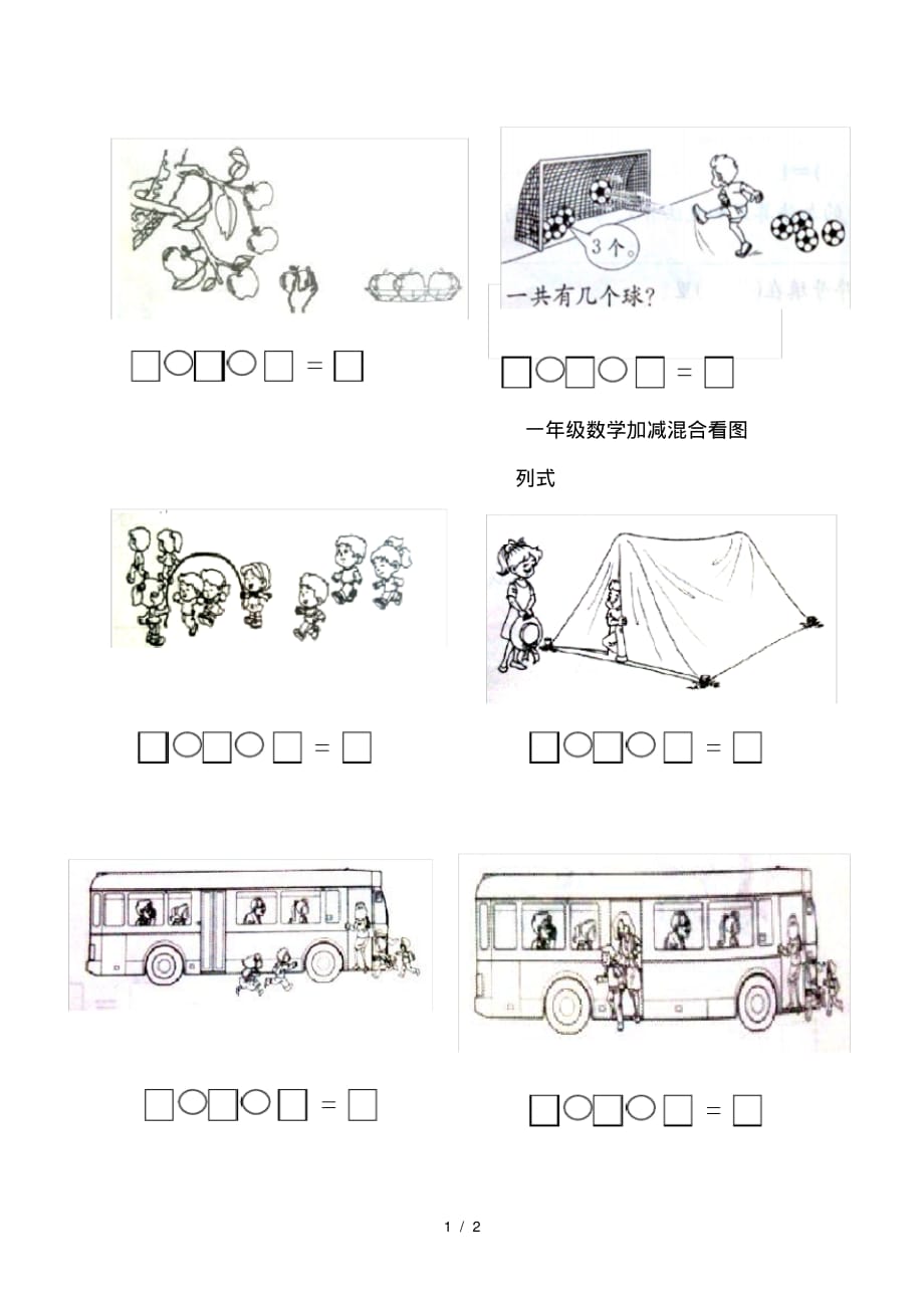 一年级数学加减混合看图列式_第1页