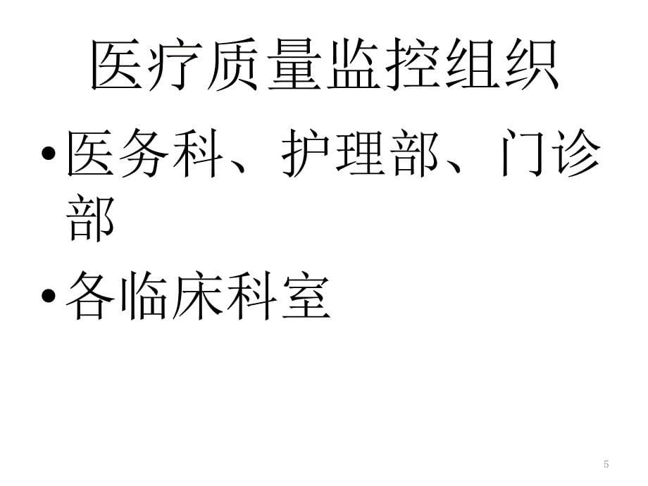 医院医疗纠纷医疗事故防范和处理预案PPT幻灯片_第5页