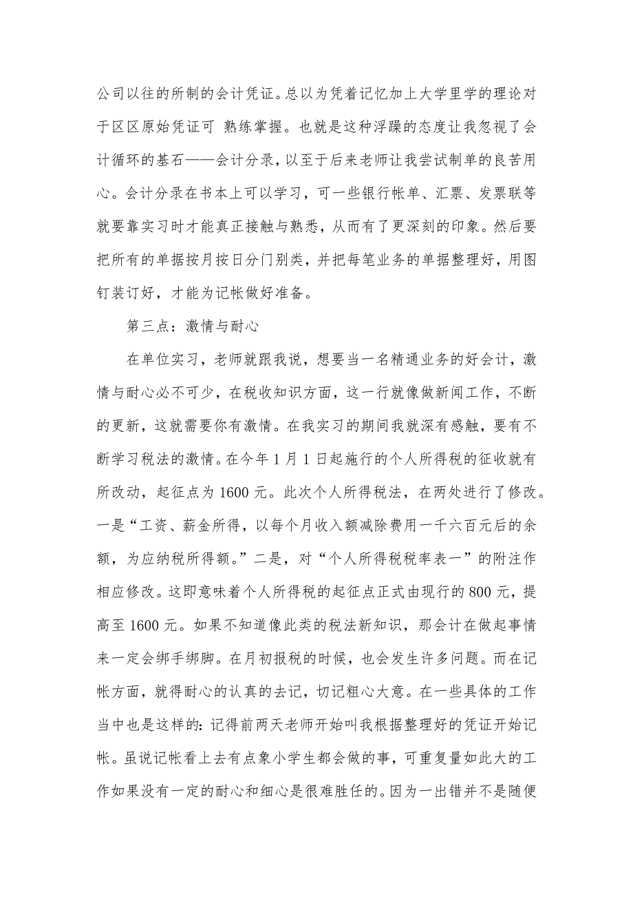 2021关于会计实践报告范文（可编辑）_第3页