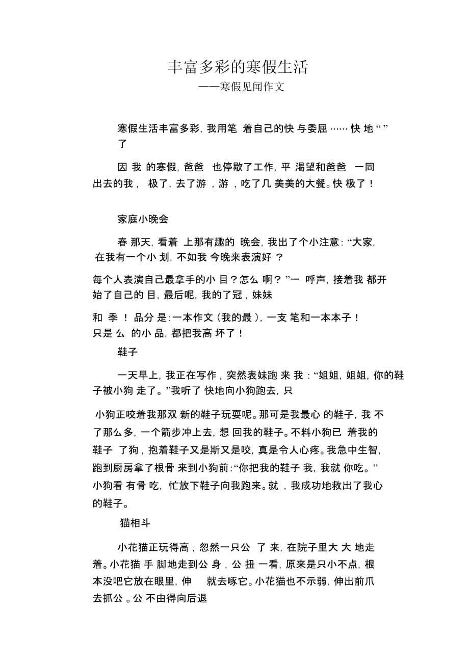 初中八年级叙事习作范文：丰富多彩的寒假生活_寒假见闻作文_第1页