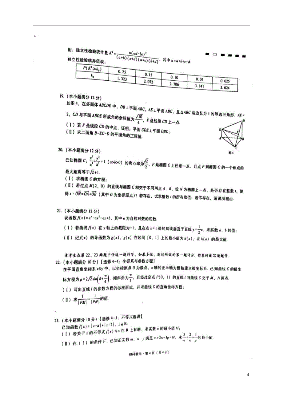 云南省曲靖市高三数学第六次月考试题 理（扫描版）_第4页