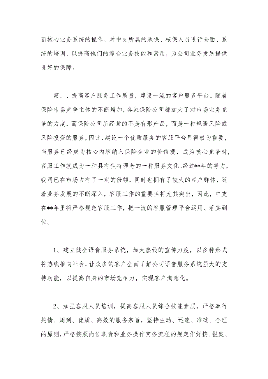 2020年下半年客户经理个人工作计划范文（可编辑）_第2页