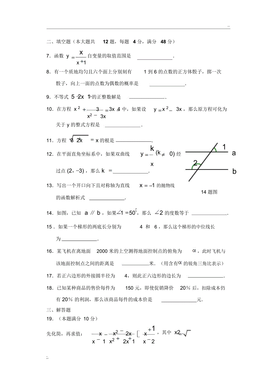 2009年上海市卢湾区中考数学模拟试卷(含答案)_第2页