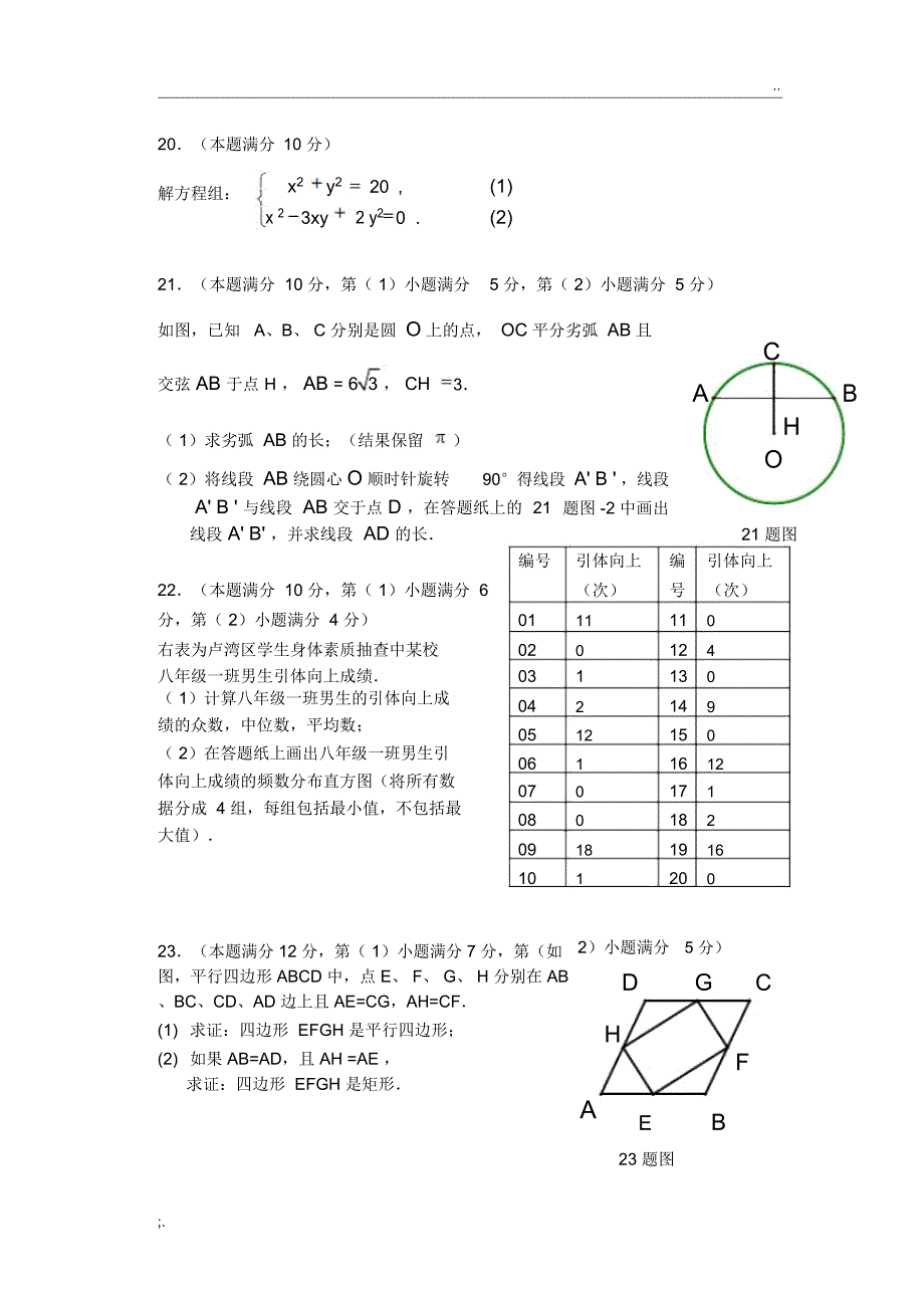 2009年上海市卢湾区中考数学模拟试卷(含答案)_第3页