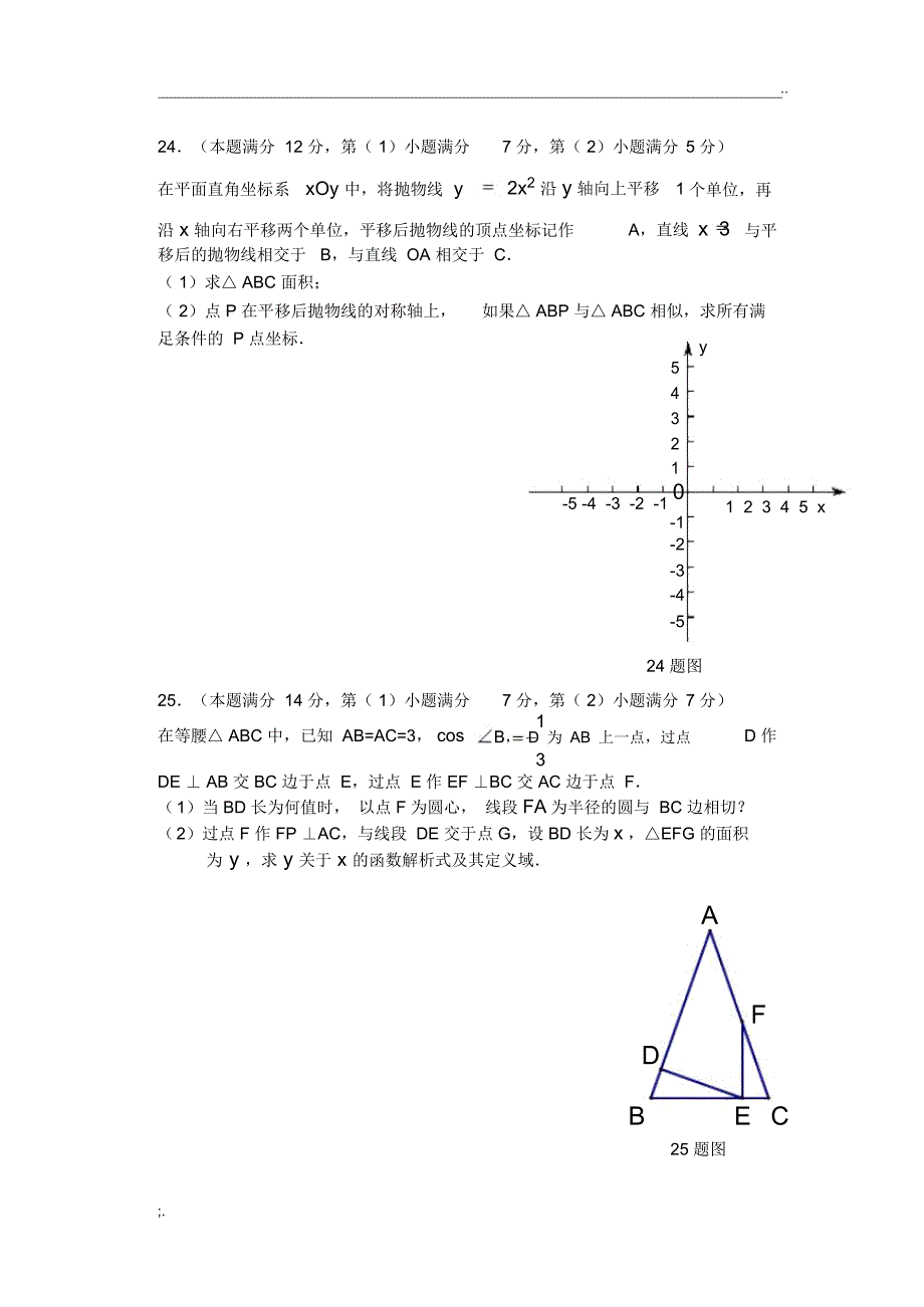 2009年上海市卢湾区中考数学模拟试卷(含答案)_第4页