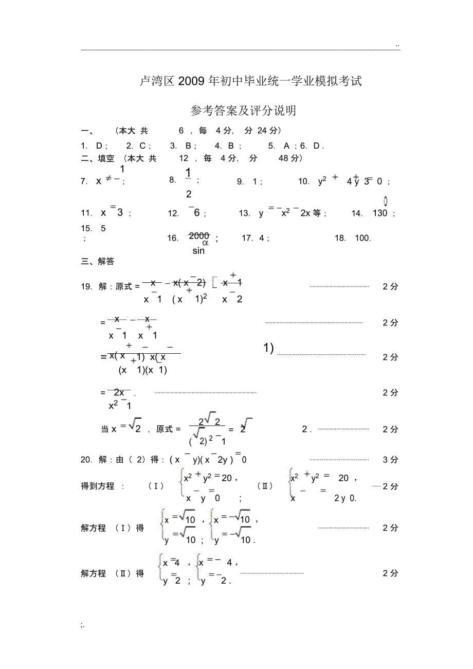 2009年上海市卢湾区中考数学模拟试卷(含答案)_第5页