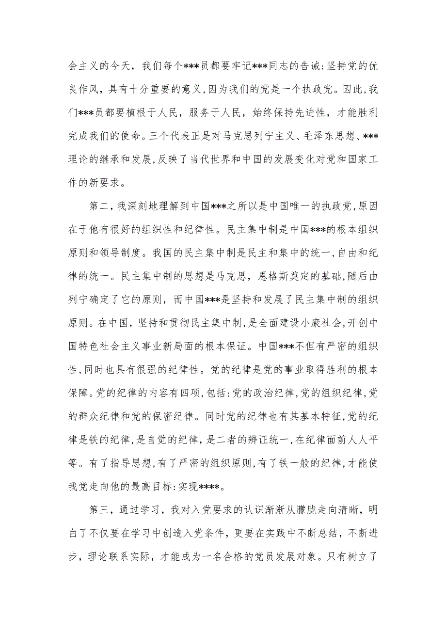 2020年大学生入党思想汇报范文2000字（可编辑）_第2页